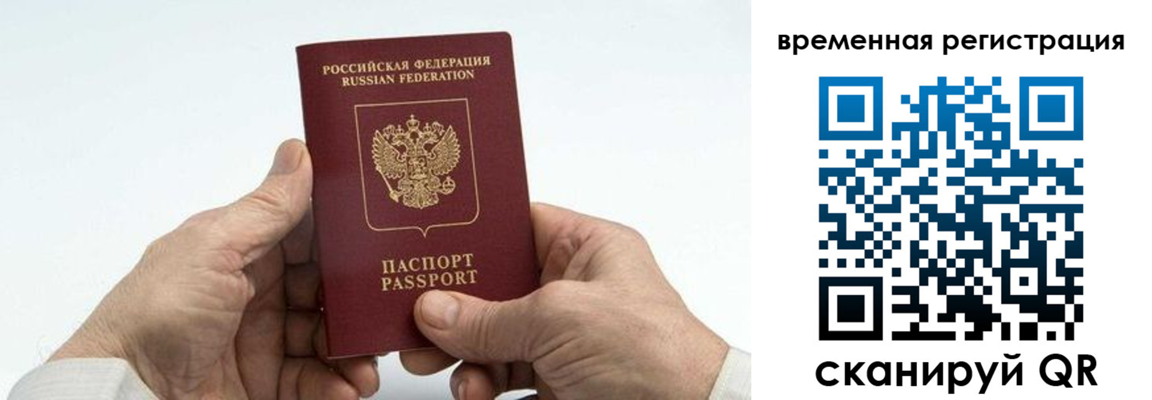 прописка для работы в Удомле