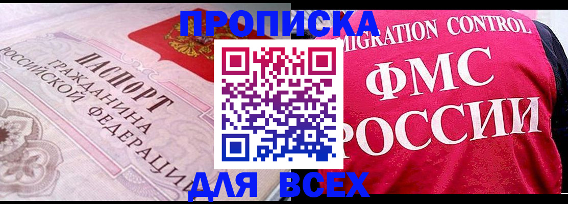 прописка для школы в Удомле