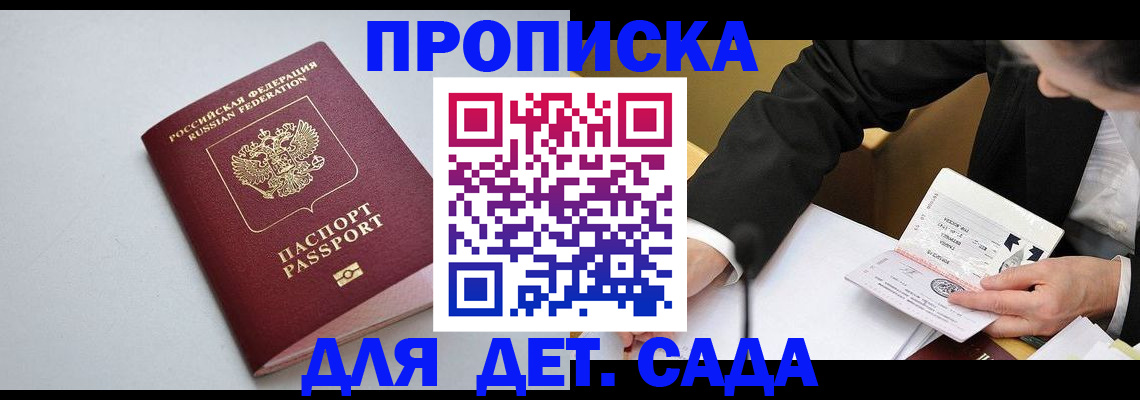 временная регистрация законно в Удомле