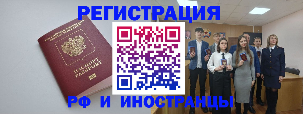 прописка штамп в Удомле