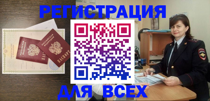 прописка от собственника в Удомле