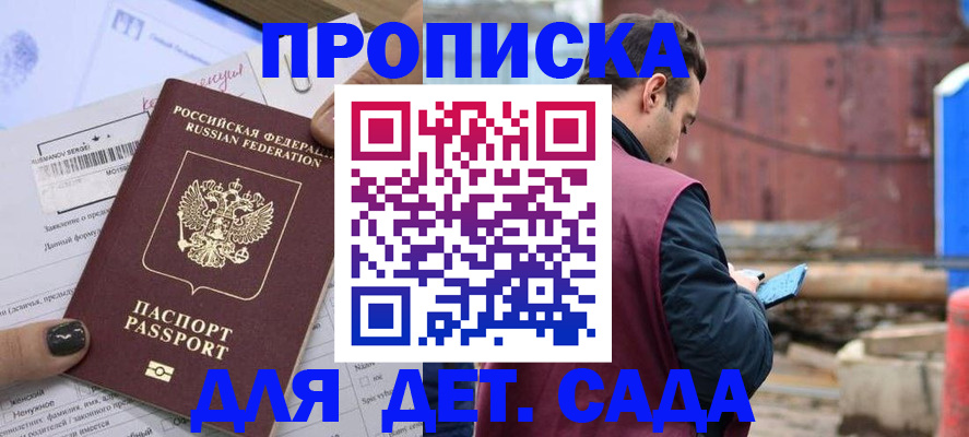 временная регистрация купить в Удомле