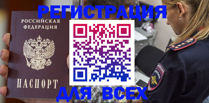 прописка регистрация в Удомле