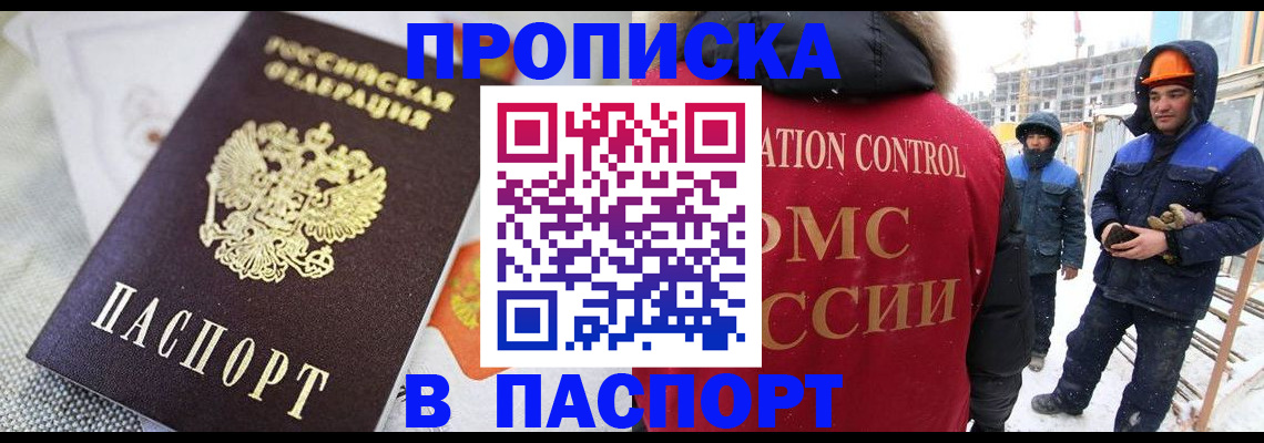 временная регистрация для школы в Удомле